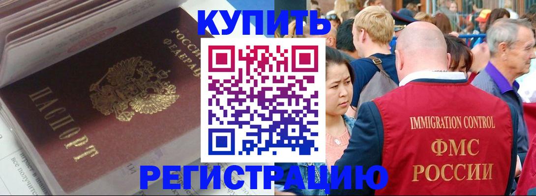 временная регистрация для всех в Братске