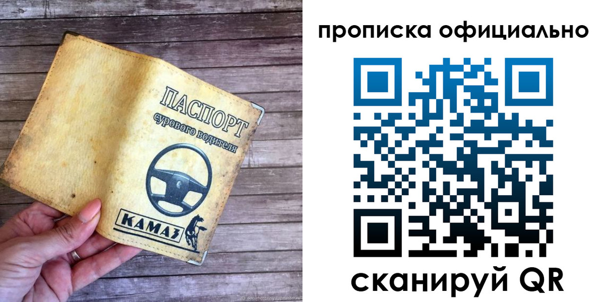 временная регистрация для школы в Братске