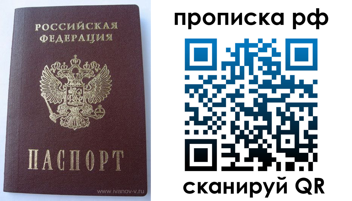 временная регистрация законно в Братске