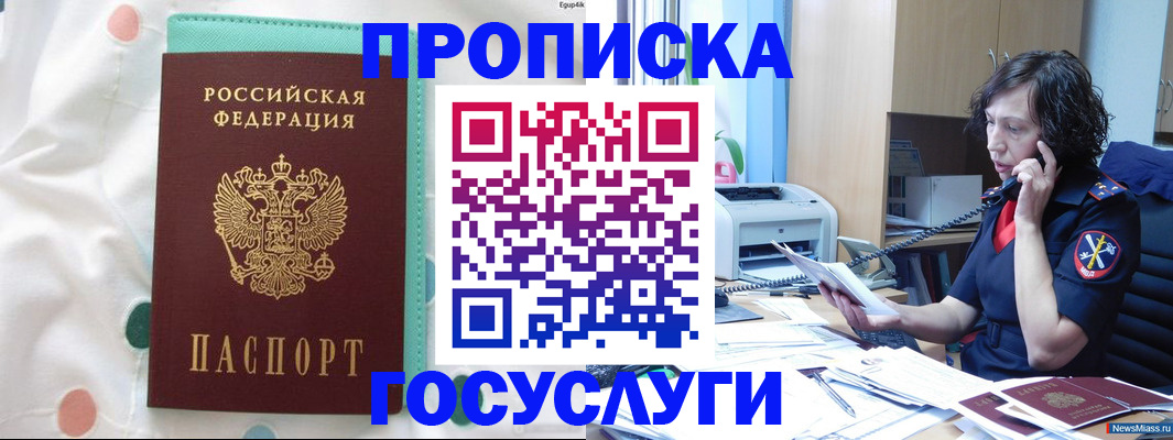 прописка паспорт в Братске
