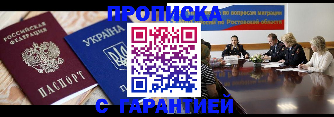 прописка от собственника в Братске