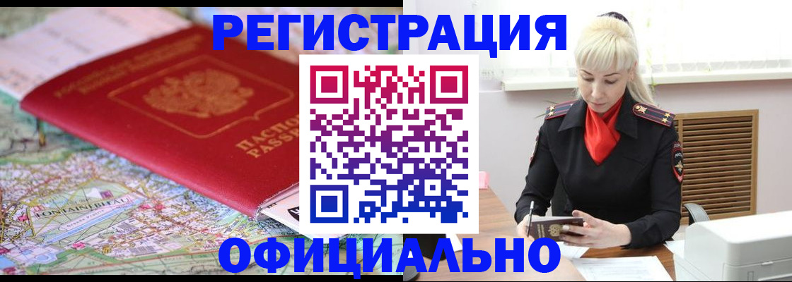 временная регистрация в Братске