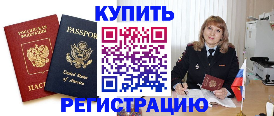 временная регистрация 2025 в Братске