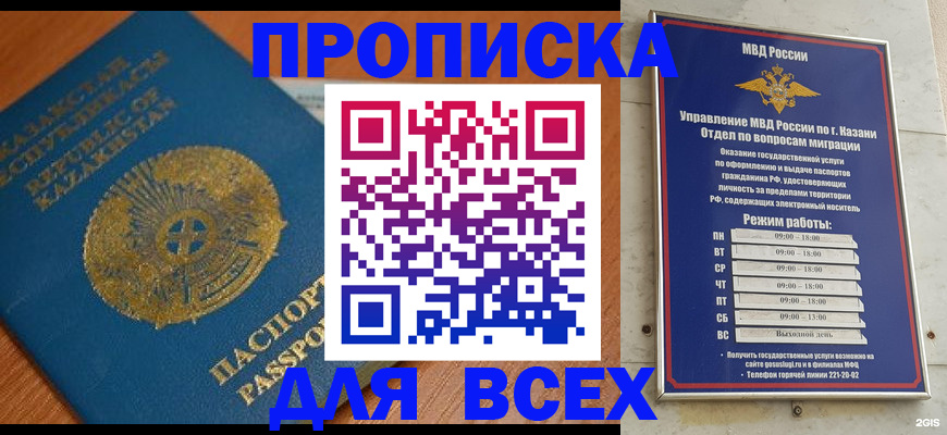 временная регистрация для школы в Братске