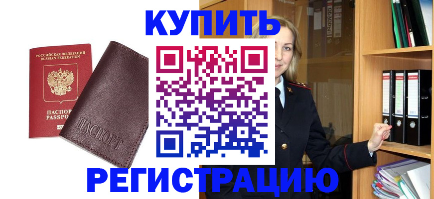 временная регистрация собственник в Братске